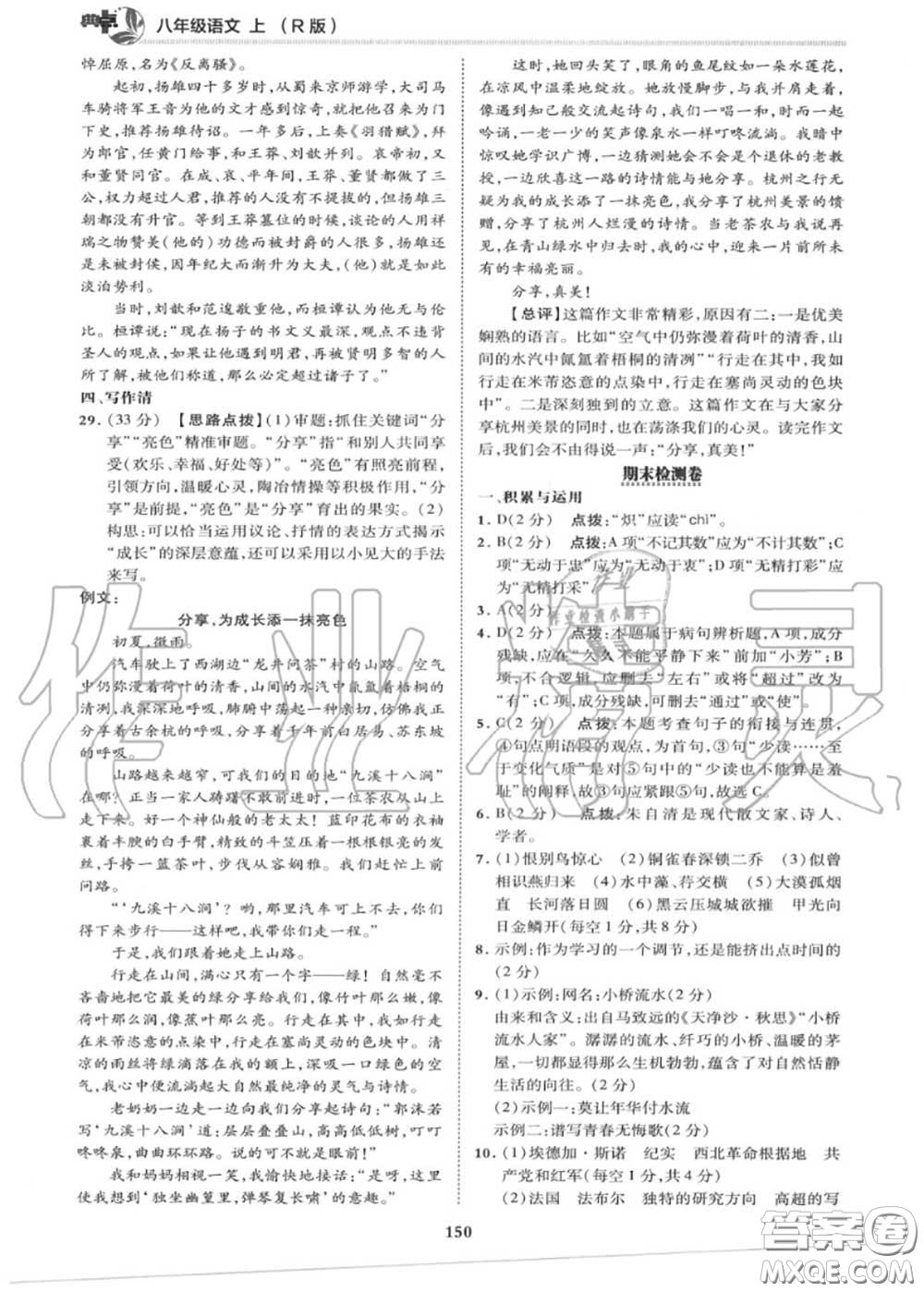 榮德基2020秋新版綜合應(yīng)用創(chuàng)新題典中點(diǎn)八年級(jí)語文上冊(cè)人教版答案