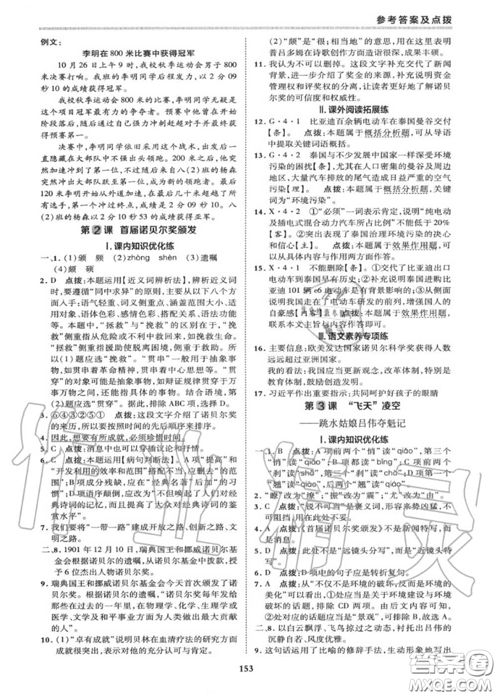 榮德基2020秋新版綜合應(yīng)用創(chuàng)新題典中點(diǎn)八年級(jí)語文上冊(cè)人教版答案