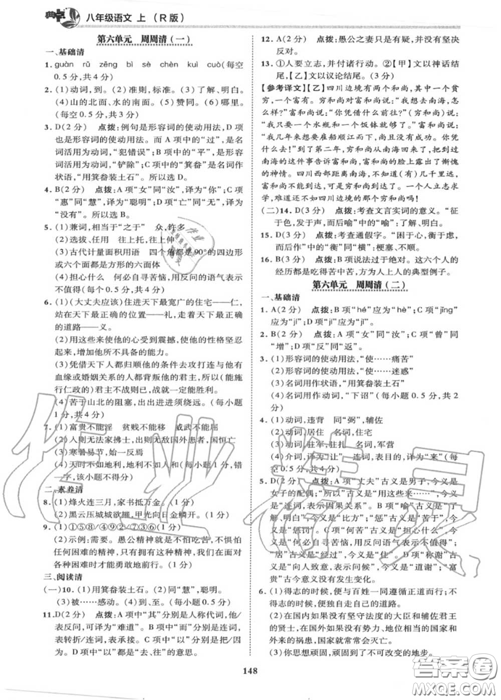 榮德基2020秋新版綜合應(yīng)用創(chuàng)新題典中點(diǎn)八年級(jí)語文上冊(cè)人教版答案