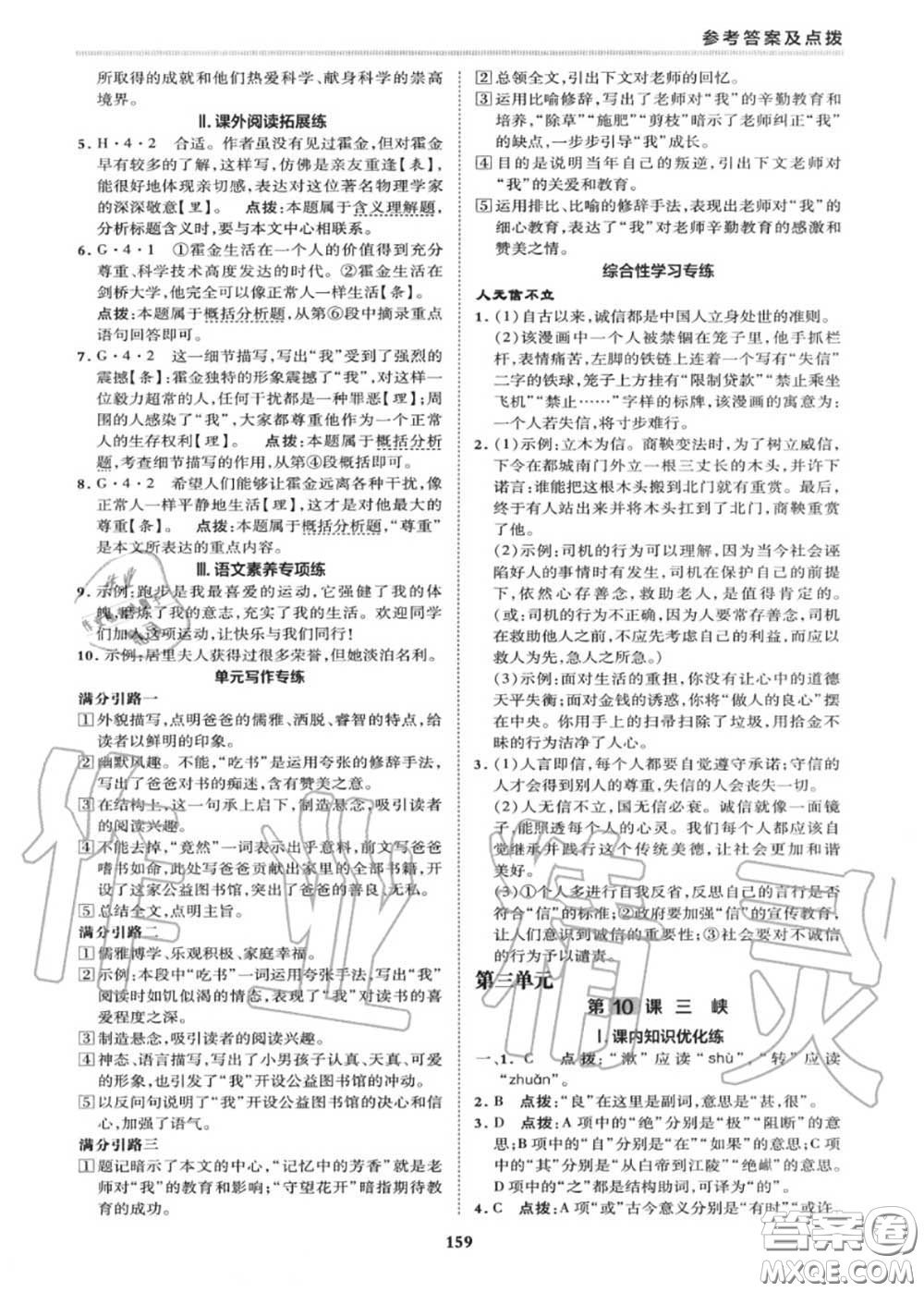 榮德基2020秋新版綜合應(yīng)用創(chuàng)新題典中點(diǎn)八年級(jí)語文上冊(cè)人教版答案