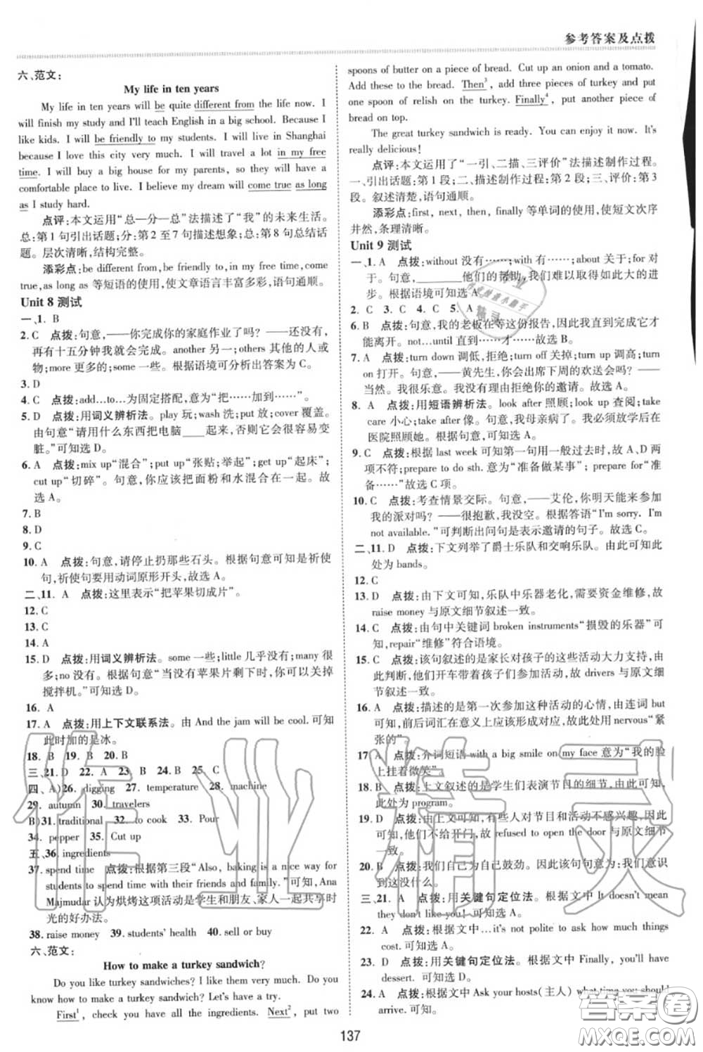 榮德基2020秋新版綜合應(yīng)用創(chuàng)新題典中點(diǎn)八年級(jí)英語上冊人教版答案