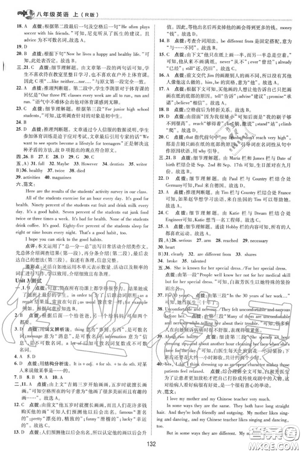 榮德基2020秋新版綜合應(yīng)用創(chuàng)新題典中點(diǎn)八年級(jí)英語上冊人教版答案