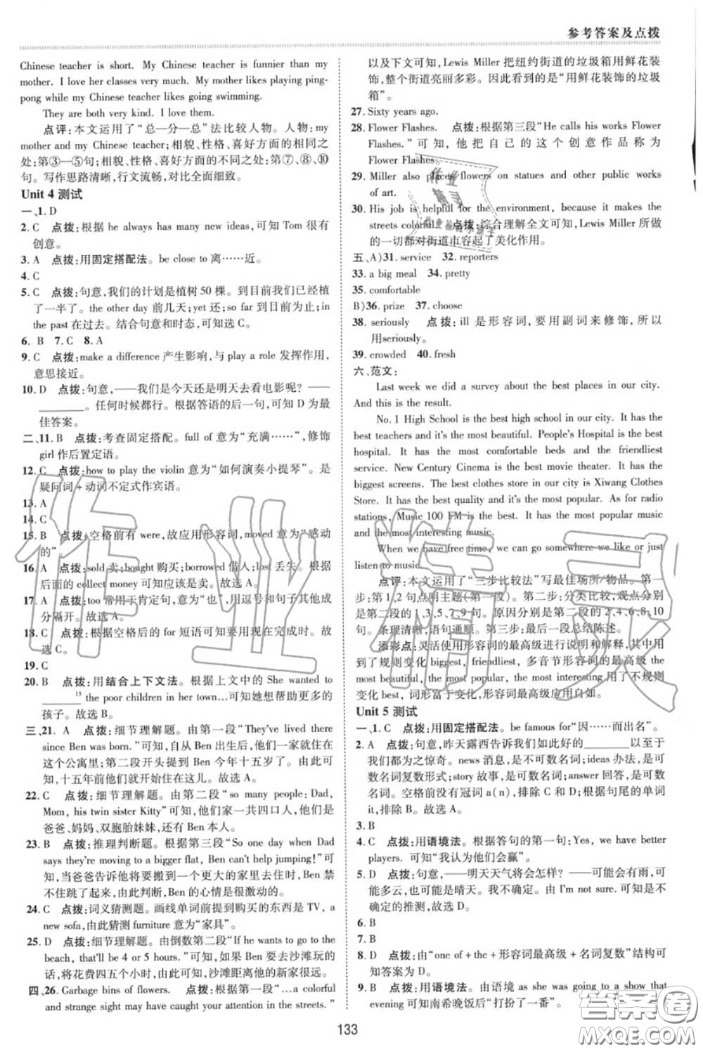 榮德基2020秋新版綜合應(yīng)用創(chuàng)新題典中點(diǎn)八年級(jí)英語上冊人教版答案