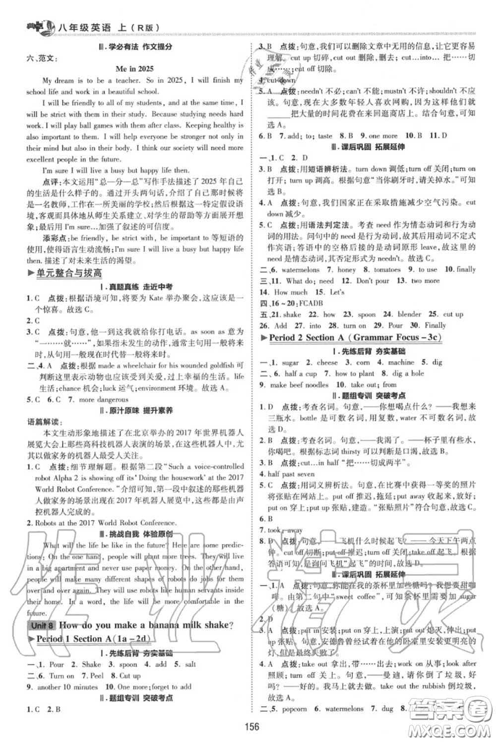 榮德基2020秋新版綜合應(yīng)用創(chuàng)新題典中點(diǎn)八年級(jí)英語上冊人教版答案