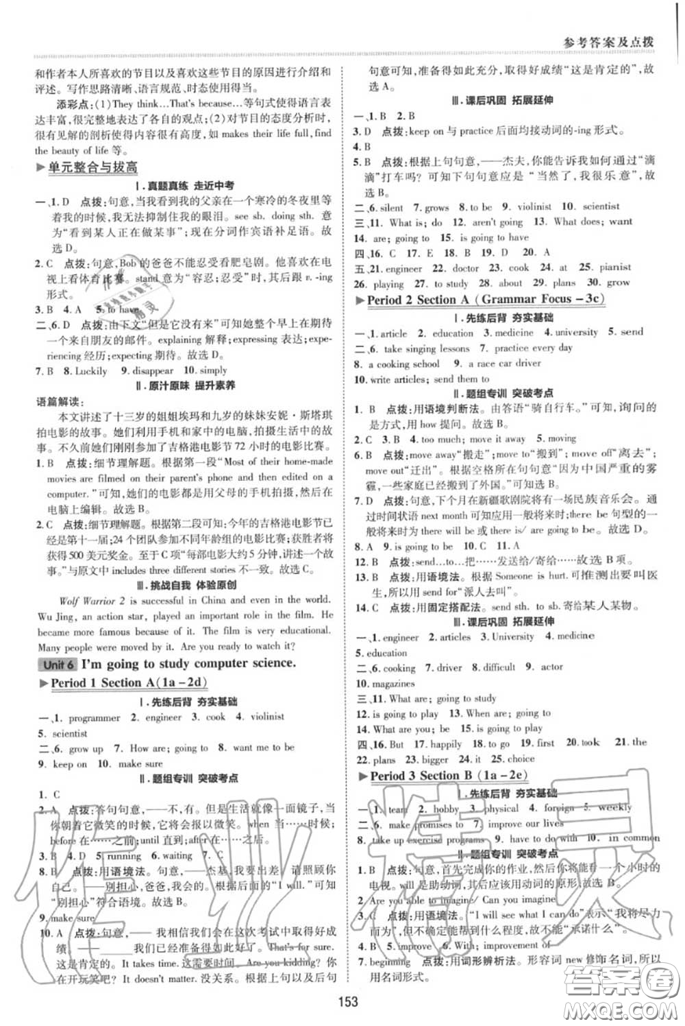 榮德基2020秋新版綜合應(yīng)用創(chuàng)新題典中點(diǎn)八年級(jí)英語上冊人教版答案