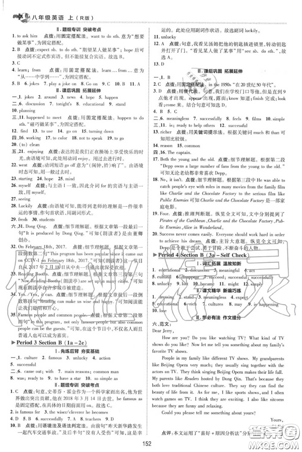 榮德基2020秋新版綜合應(yīng)用創(chuàng)新題典中點(diǎn)八年級(jí)英語上冊人教版答案