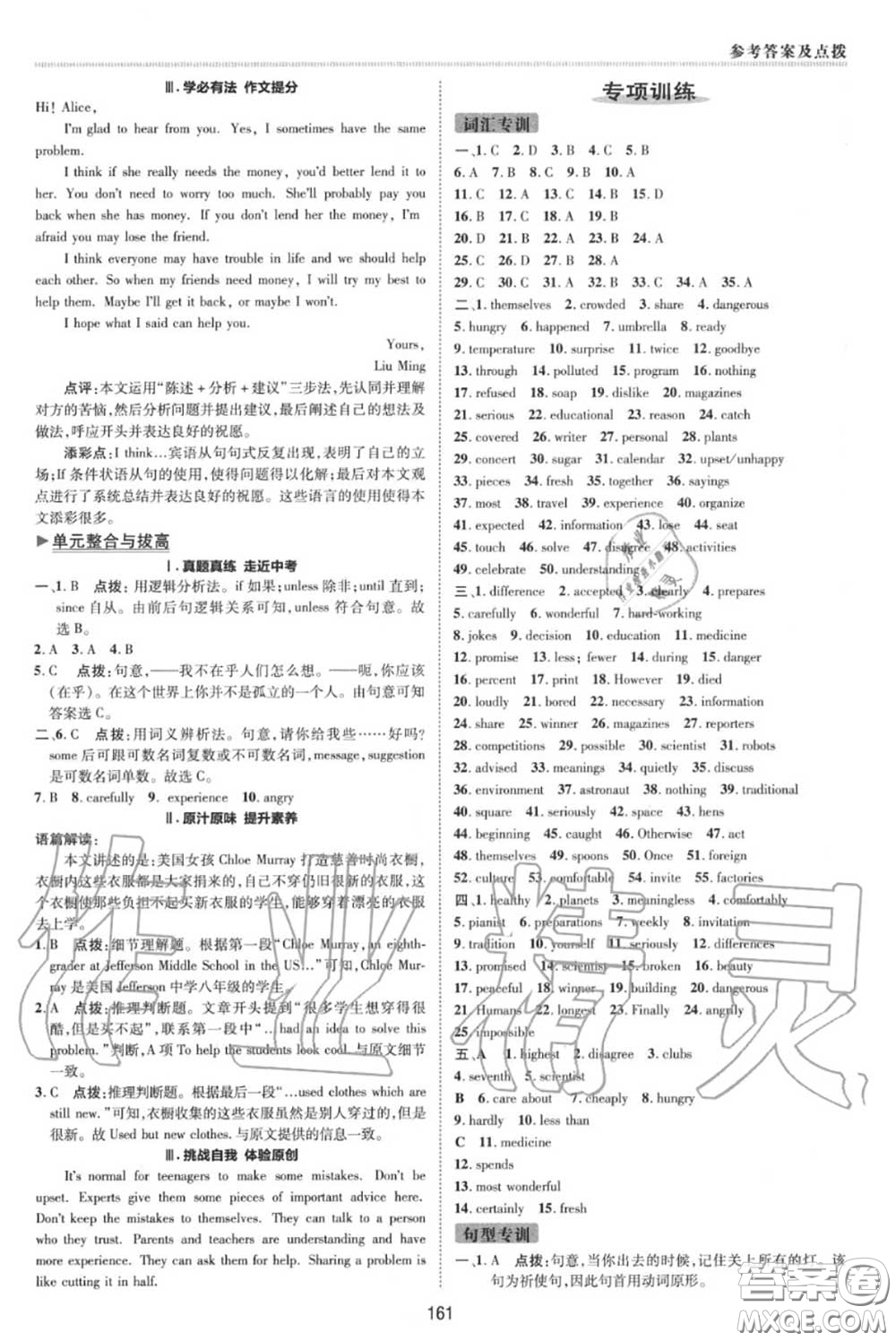 榮德基2020秋新版綜合應(yīng)用創(chuàng)新題典中點(diǎn)八年級(jí)英語上冊人教版答案