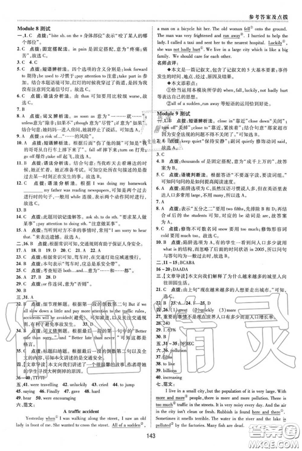 榮德基2020秋新版綜合應用創(chuàng)新題典中點八年級英語上冊外研版答案