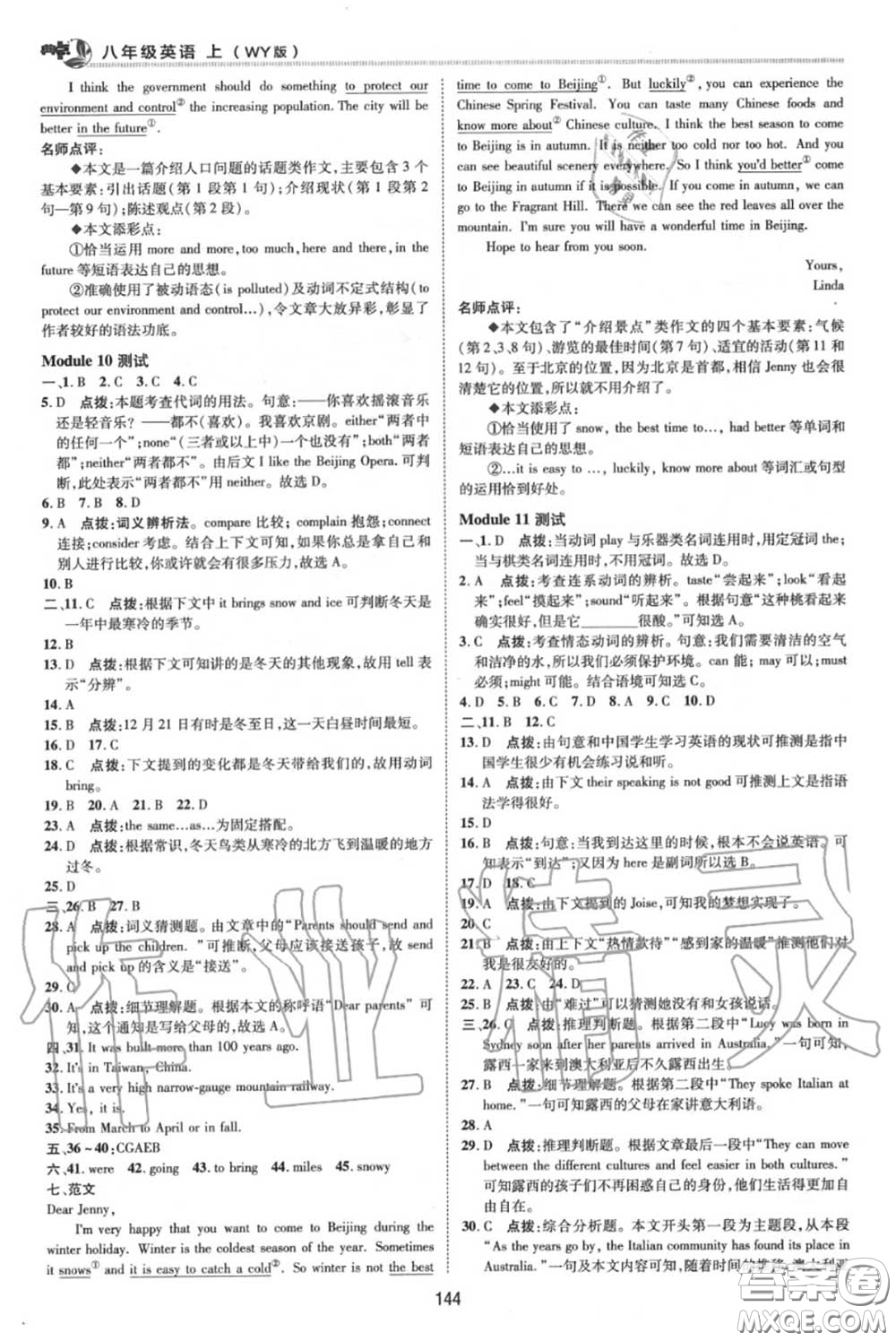 榮德基2020秋新版綜合應用創(chuàng)新題典中點八年級英語上冊外研版答案