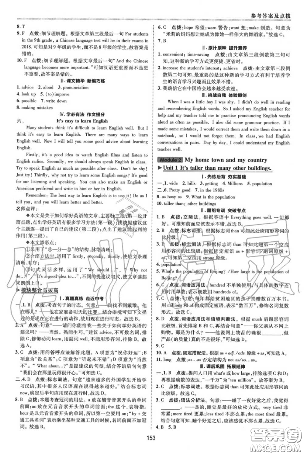 榮德基2020秋新版綜合應用創(chuàng)新題典中點八年級英語上冊外研版答案