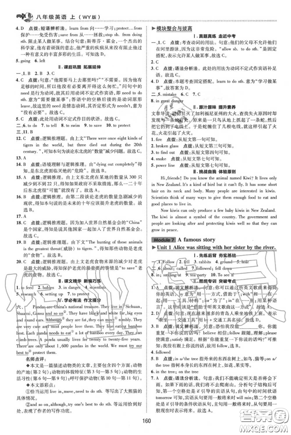 榮德基2020秋新版綜合應用創(chuàng)新題典中點八年級英語上冊外研版答案