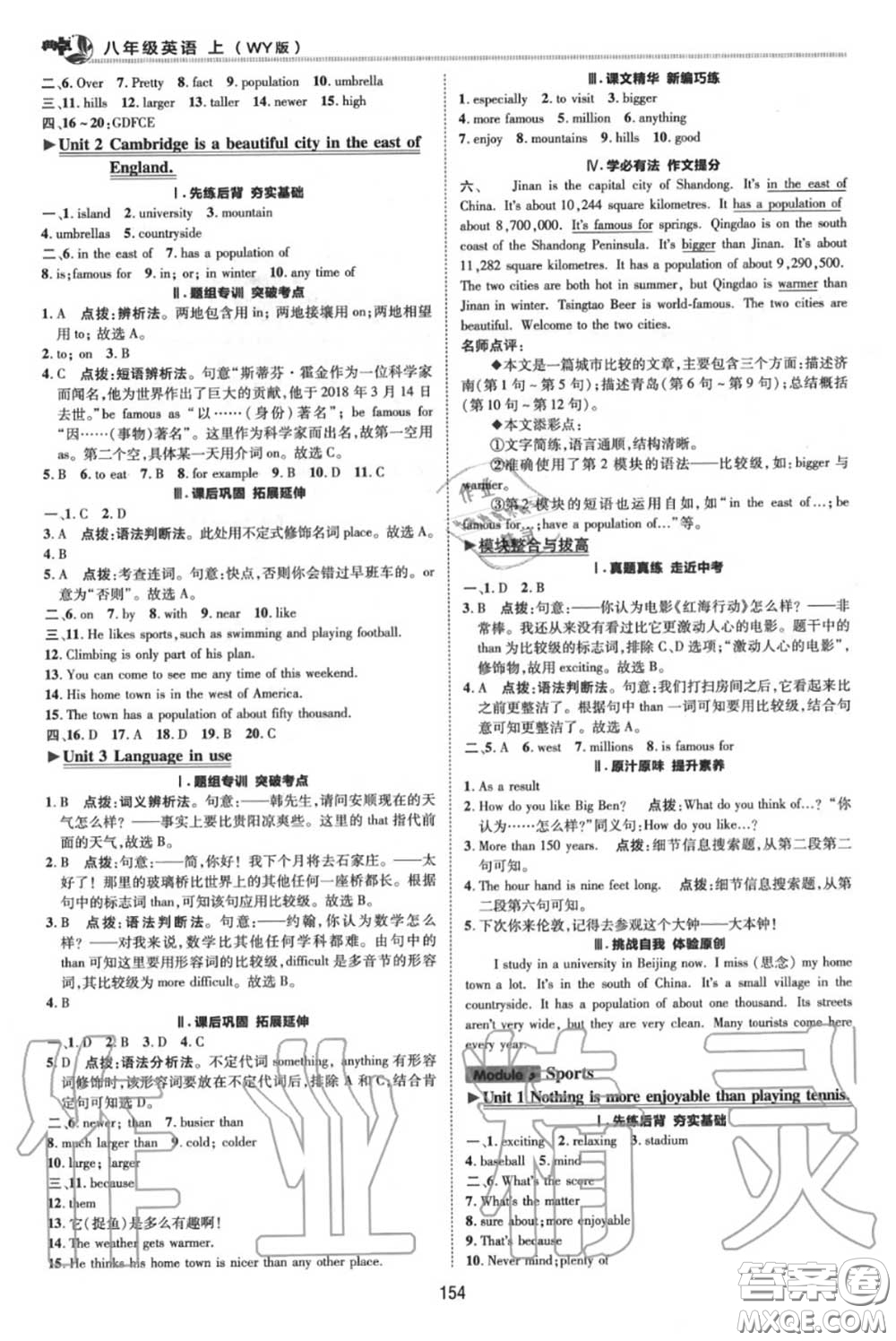 榮德基2020秋新版綜合應用創(chuàng)新題典中點八年級英語上冊外研版答案