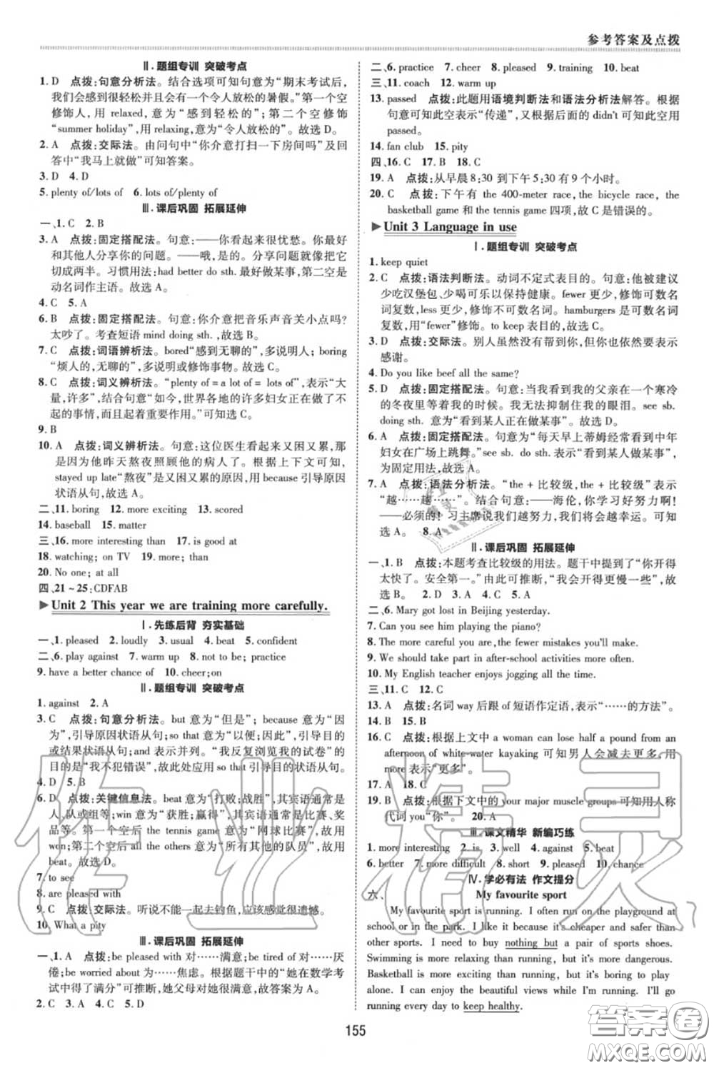 榮德基2020秋新版綜合應用創(chuàng)新題典中點八年級英語上冊外研版答案