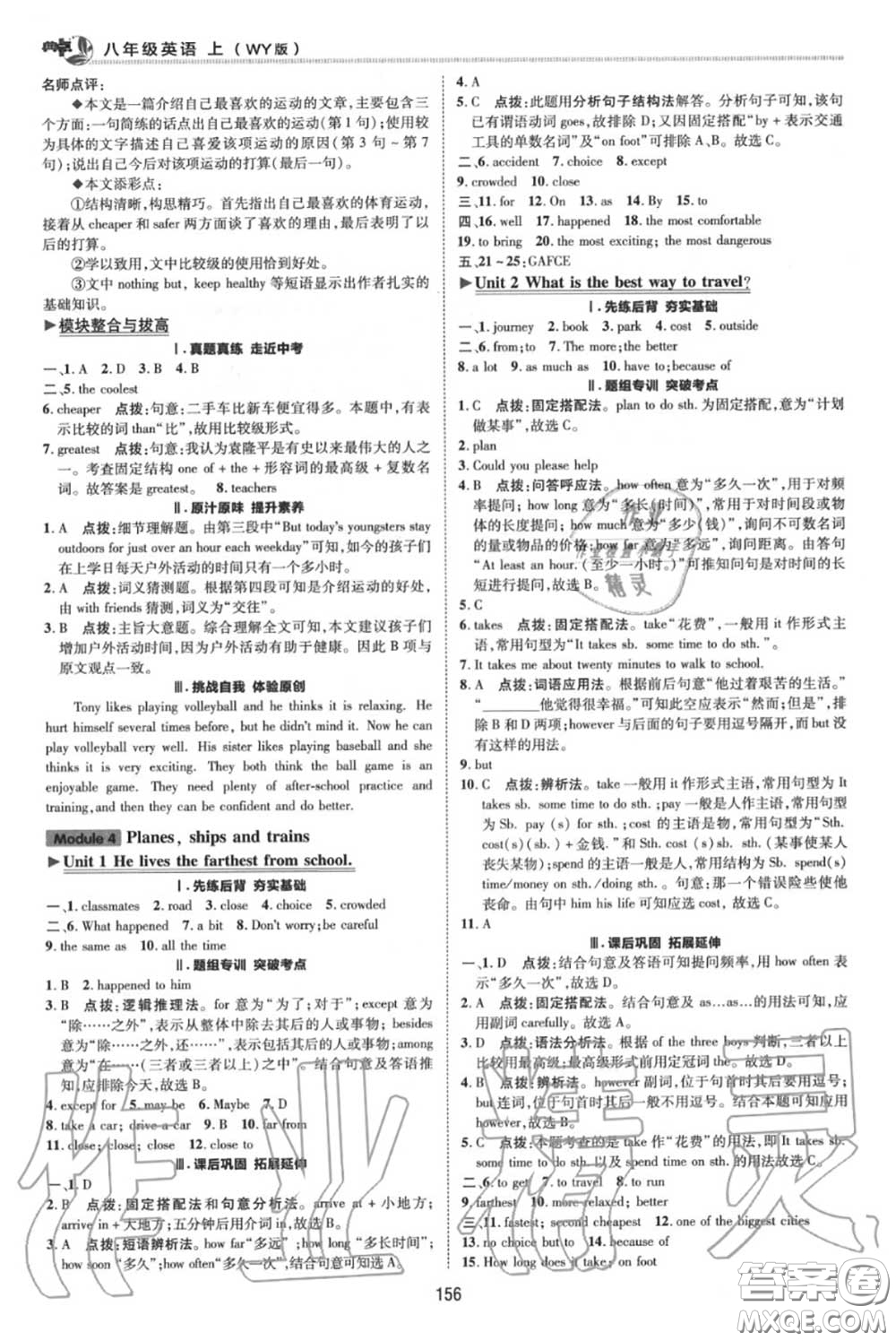 榮德基2020秋新版綜合應用創(chuàng)新題典中點八年級英語上冊外研版答案