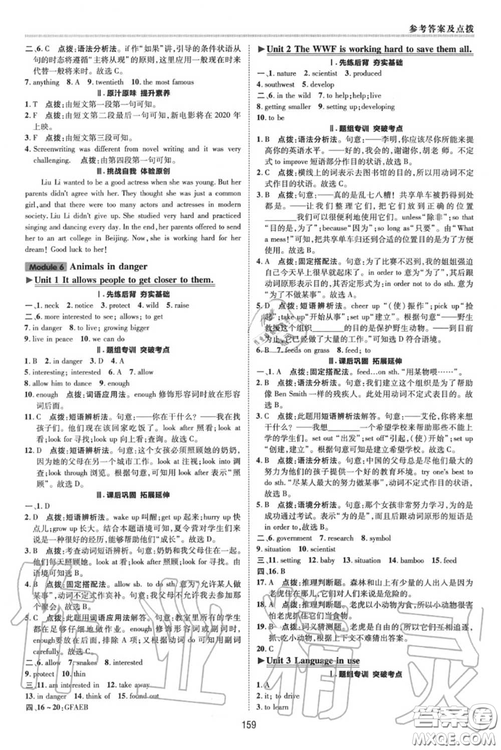 榮德基2020秋新版綜合應用創(chuàng)新題典中點八年級英語上冊外研版答案