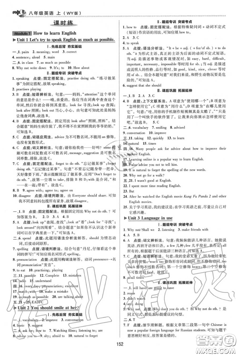 榮德基2020秋新版綜合應用創(chuàng)新題典中點八年級英語上冊外研版答案