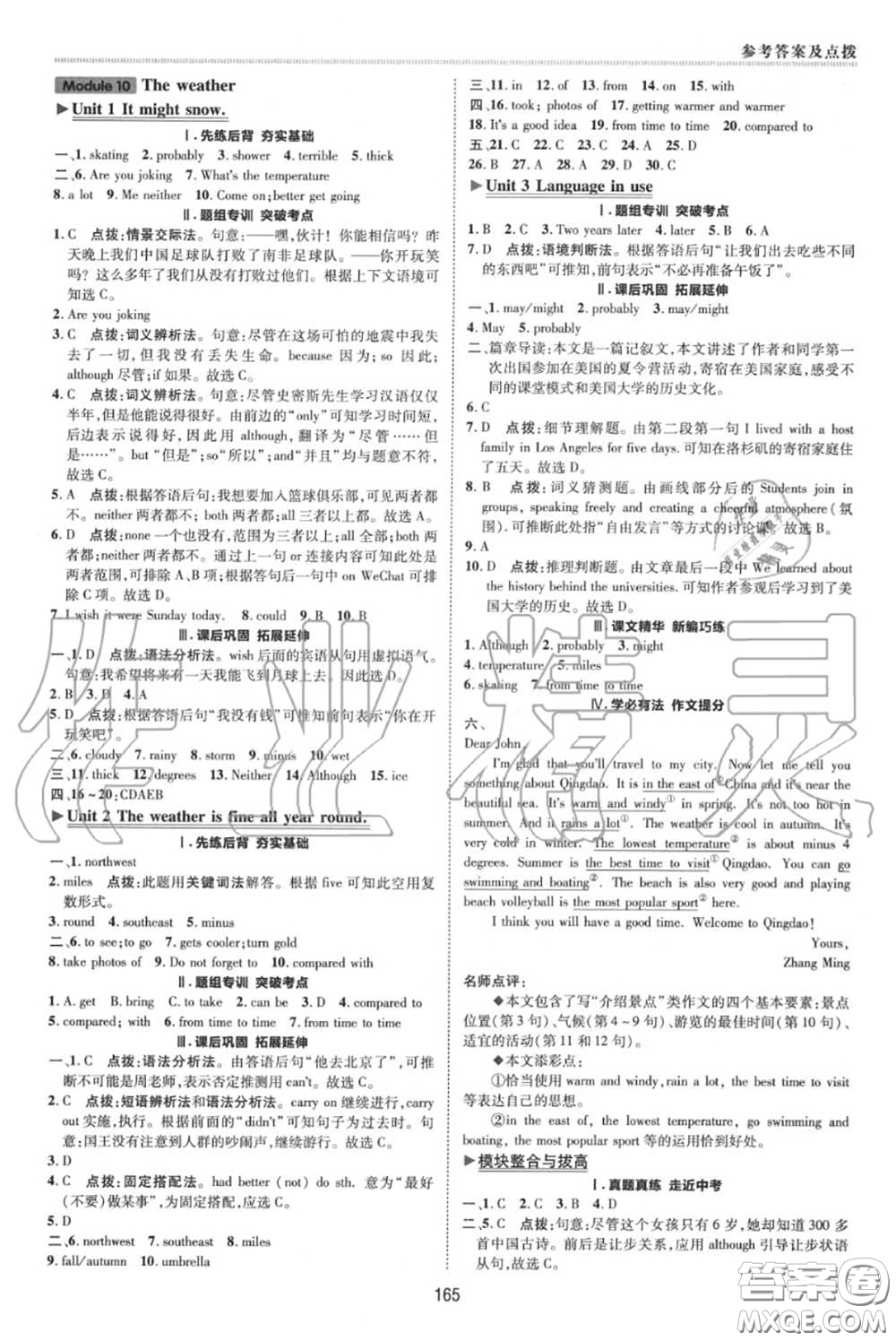 榮德基2020秋新版綜合應用創(chuàng)新題典中點八年級英語上冊外研版答案