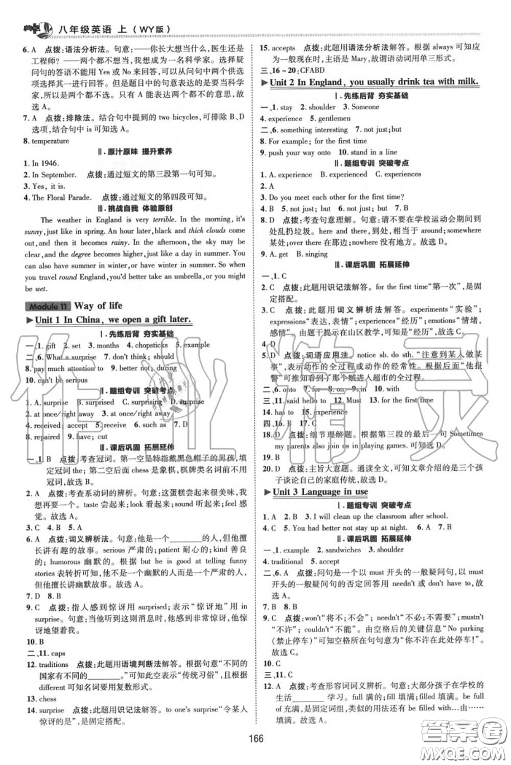 榮德基2020秋新版綜合應用創(chuàng)新題典中點八年級英語上冊外研版答案