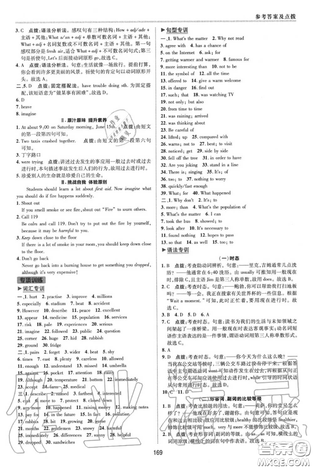 榮德基2020秋新版綜合應用創(chuàng)新題典中點八年級英語上冊外研版答案