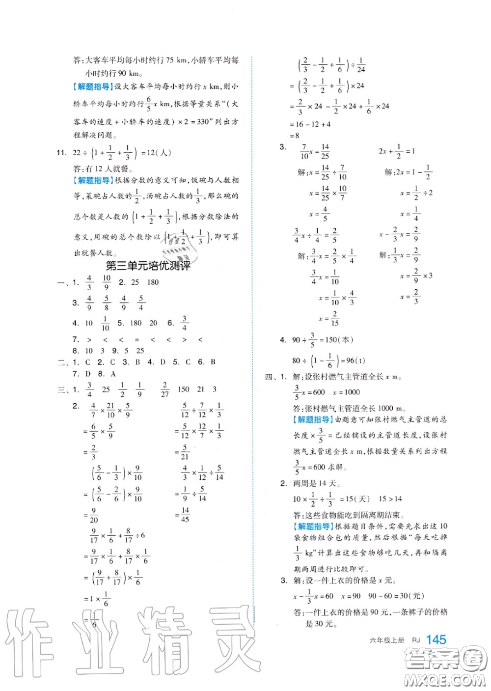 天津人民出版社2020秋全品作業(yè)本六年級數(shù)學(xué)上冊人教版答案