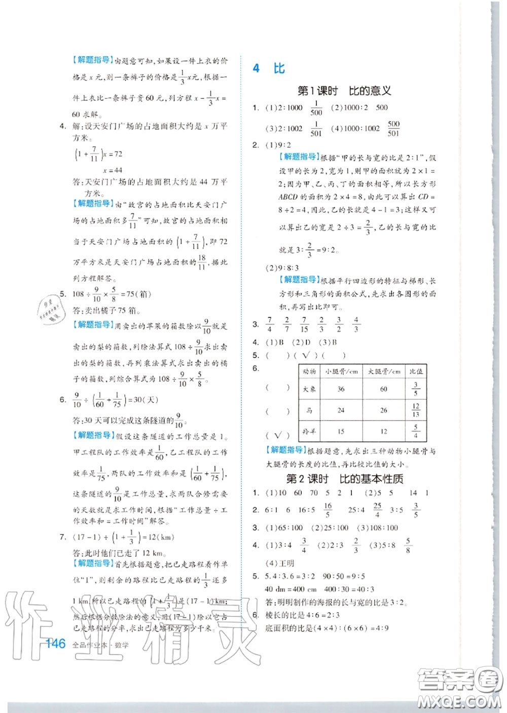 天津人民出版社2020秋全品作業(yè)本六年級數(shù)學(xué)上冊人教版答案