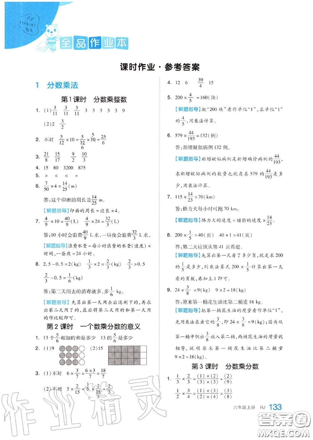 天津人民出版社2020秋全品作業(yè)本六年級數(shù)學(xué)上冊人教版答案