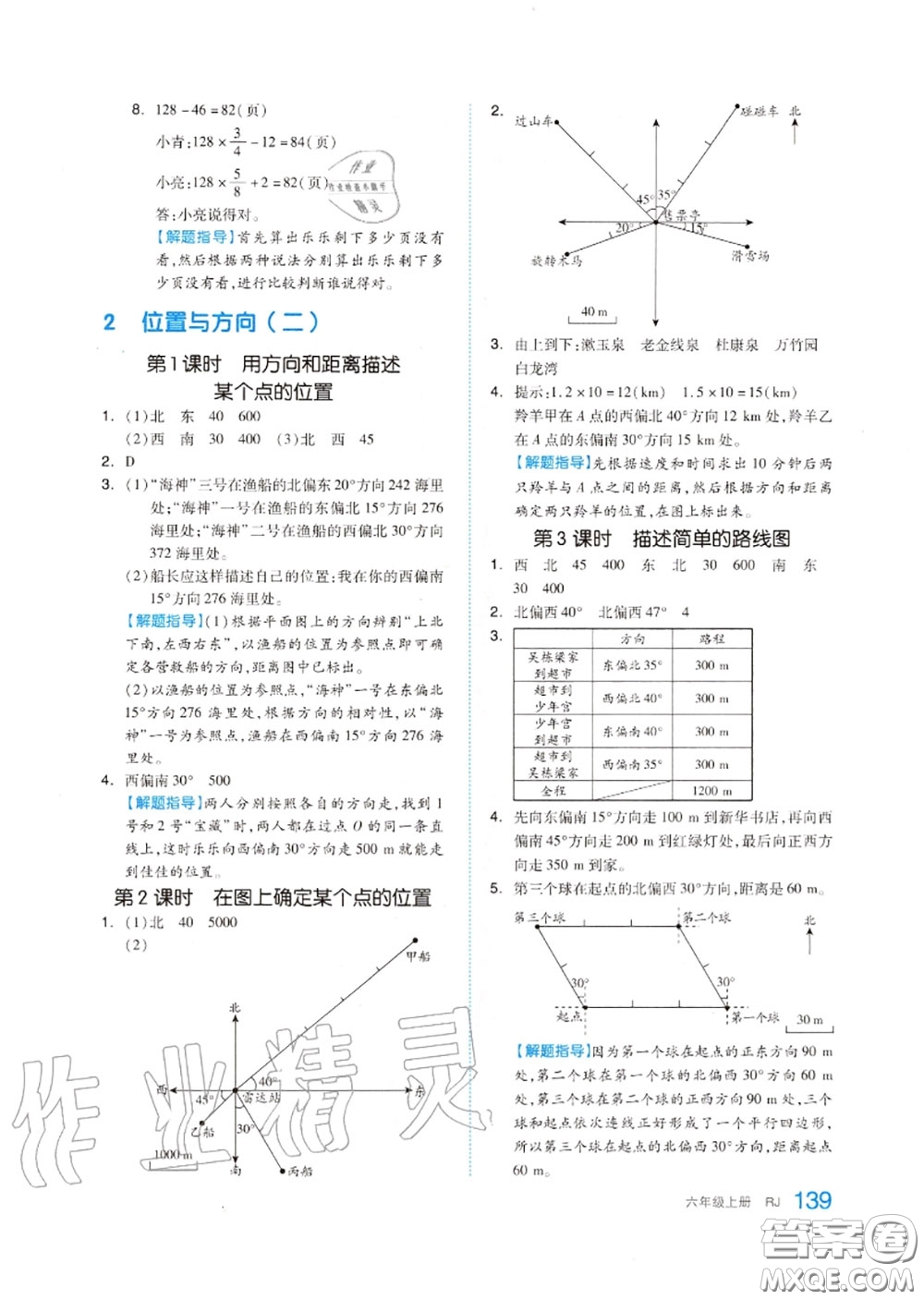 天津人民出版社2020秋全品作業(yè)本六年級數(shù)學(xué)上冊人教版答案