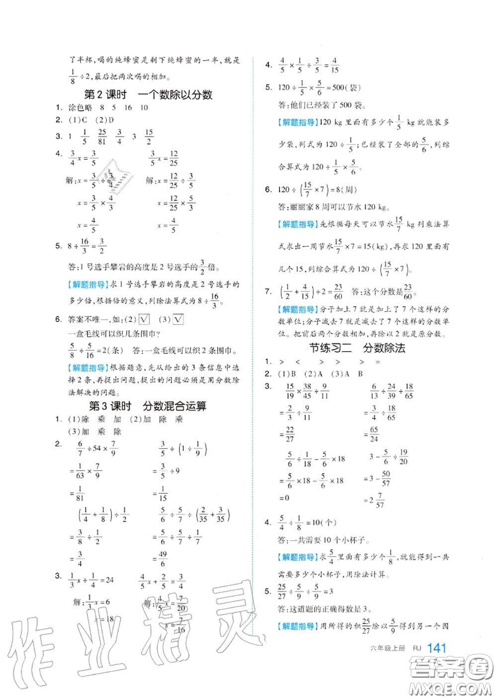 天津人民出版社2020秋全品作業(yè)本六年級數(shù)學(xué)上冊人教版答案