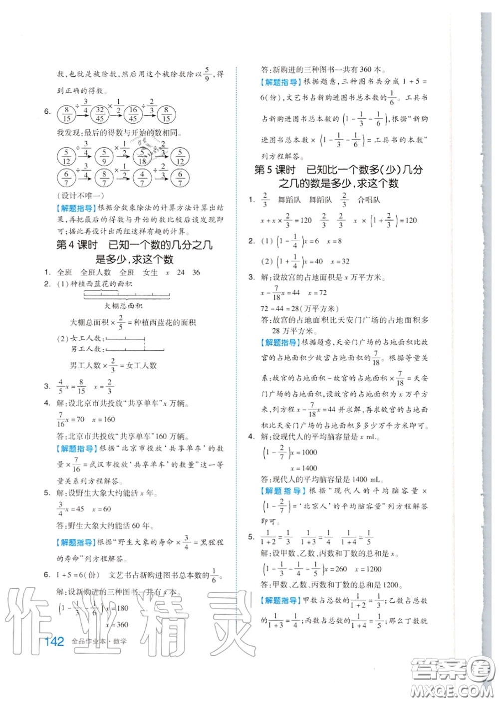 天津人民出版社2020秋全品作業(yè)本六年級數(shù)學(xué)上冊人教版答案