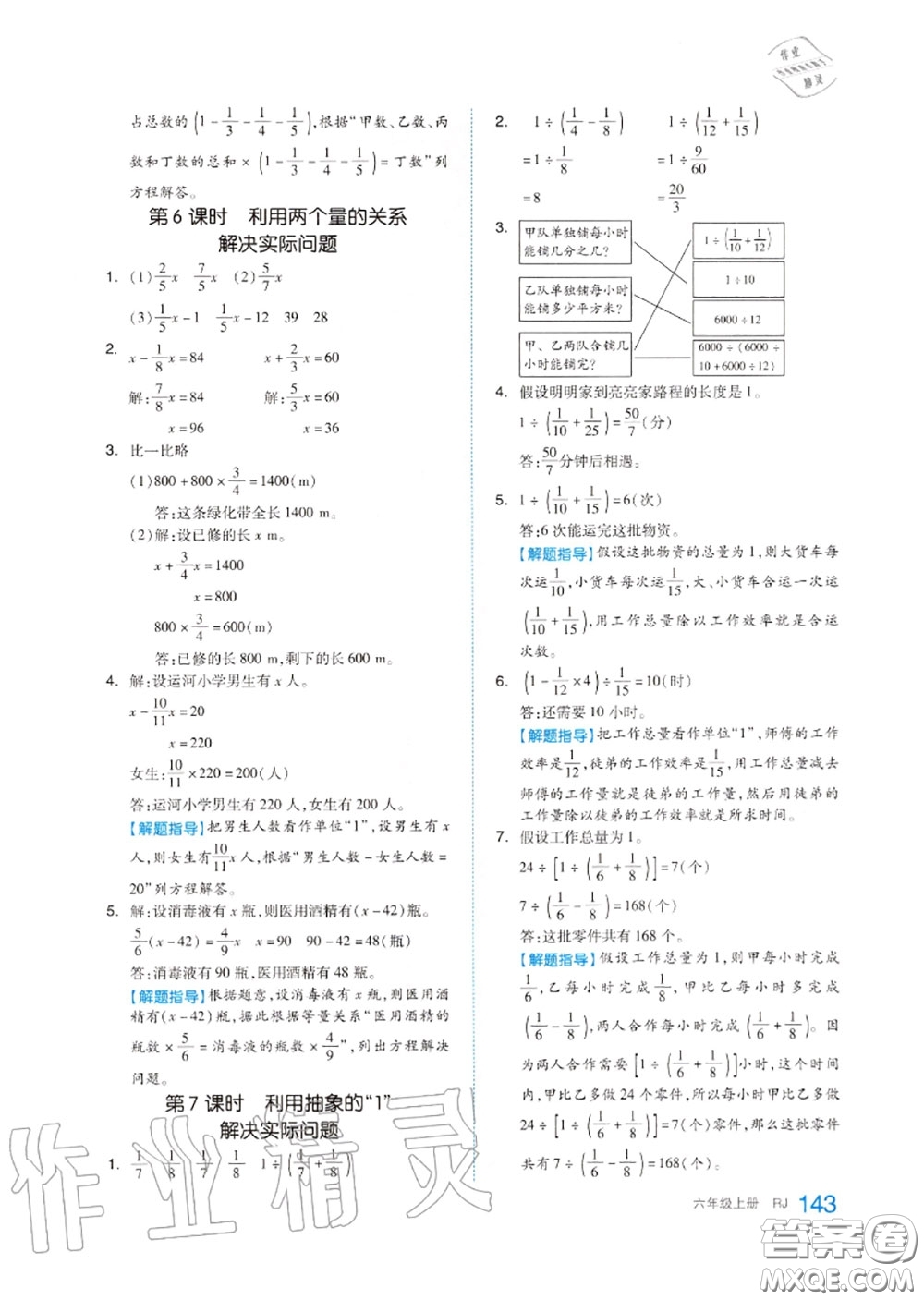 天津人民出版社2020秋全品作業(yè)本六年級數(shù)學(xué)上冊人教版答案