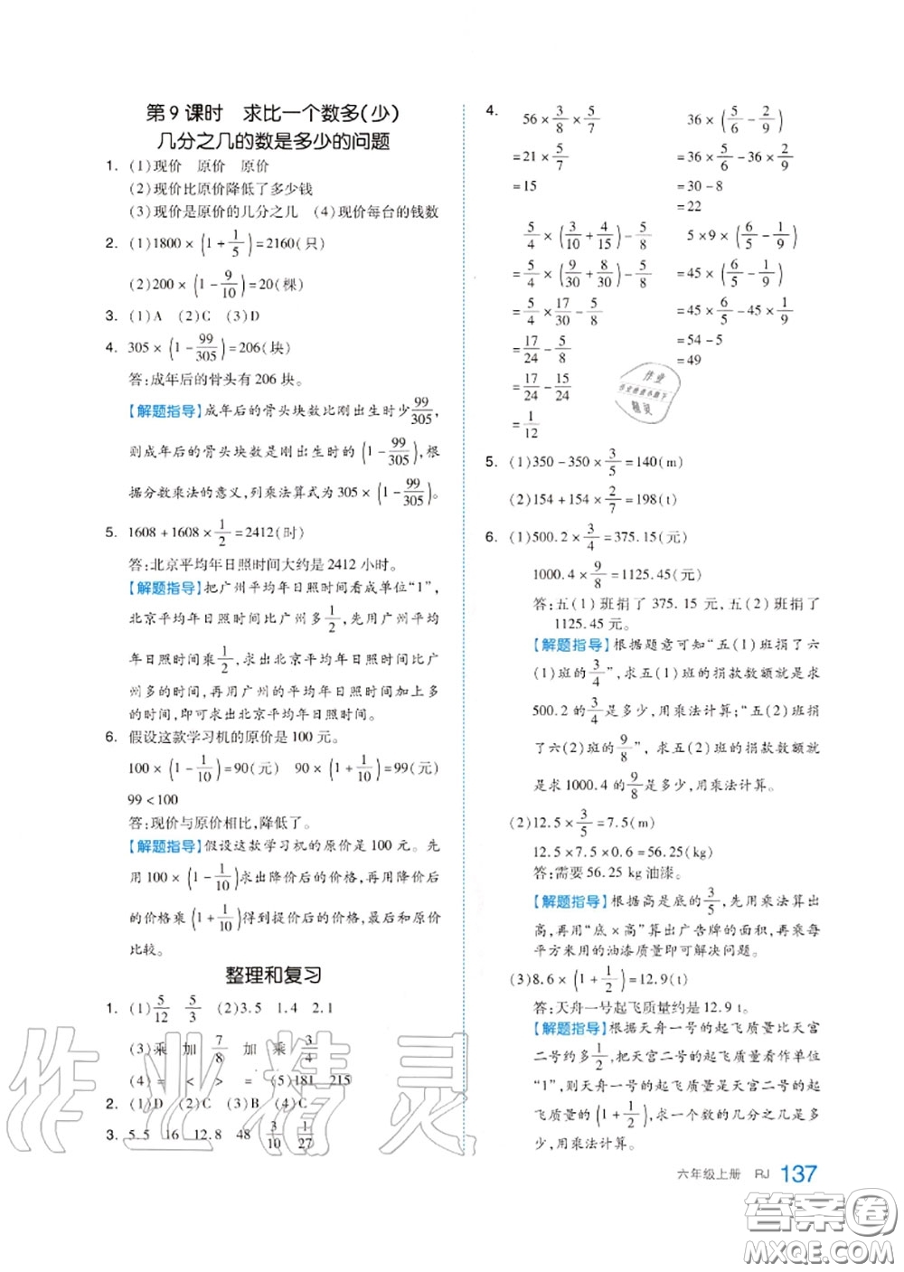 天津人民出版社2020秋全品作業(yè)本六年級數(shù)學(xué)上冊人教版答案