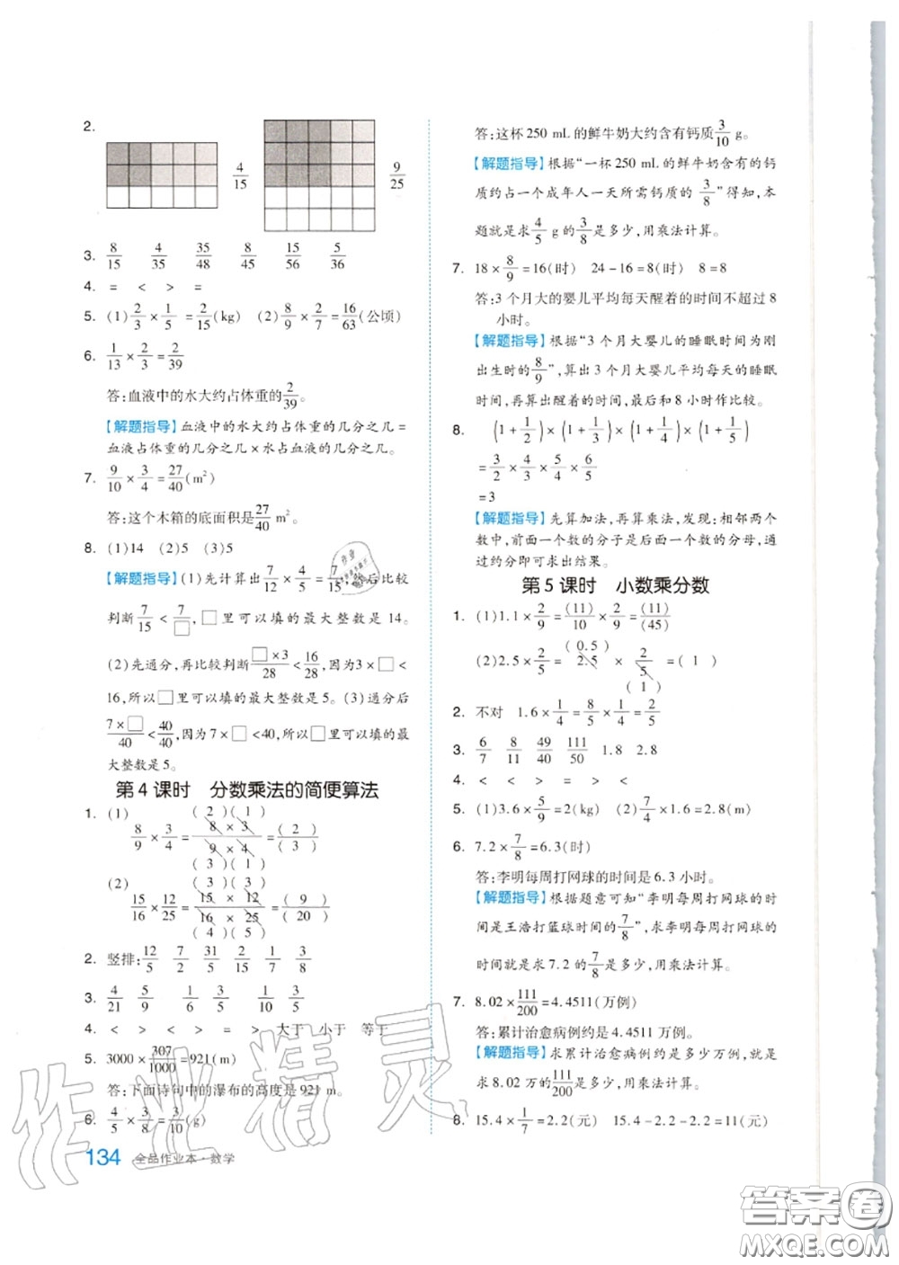 天津人民出版社2020秋全品作業(yè)本六年級數(shù)學(xué)上冊人教版答案