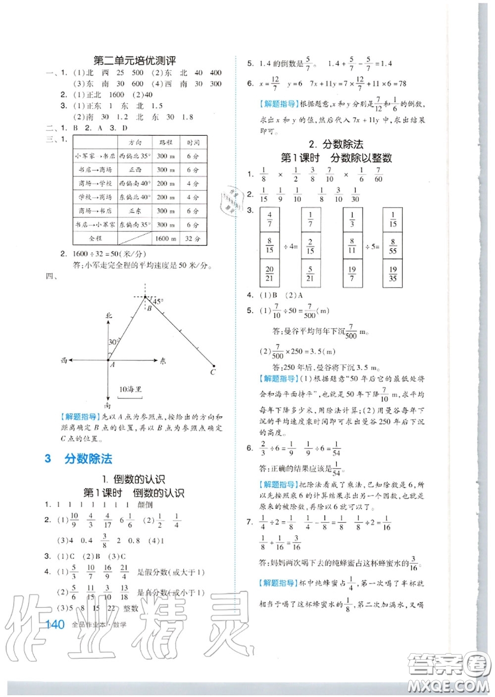 天津人民出版社2020秋全品作業(yè)本六年級數(shù)學(xué)上冊人教版答案