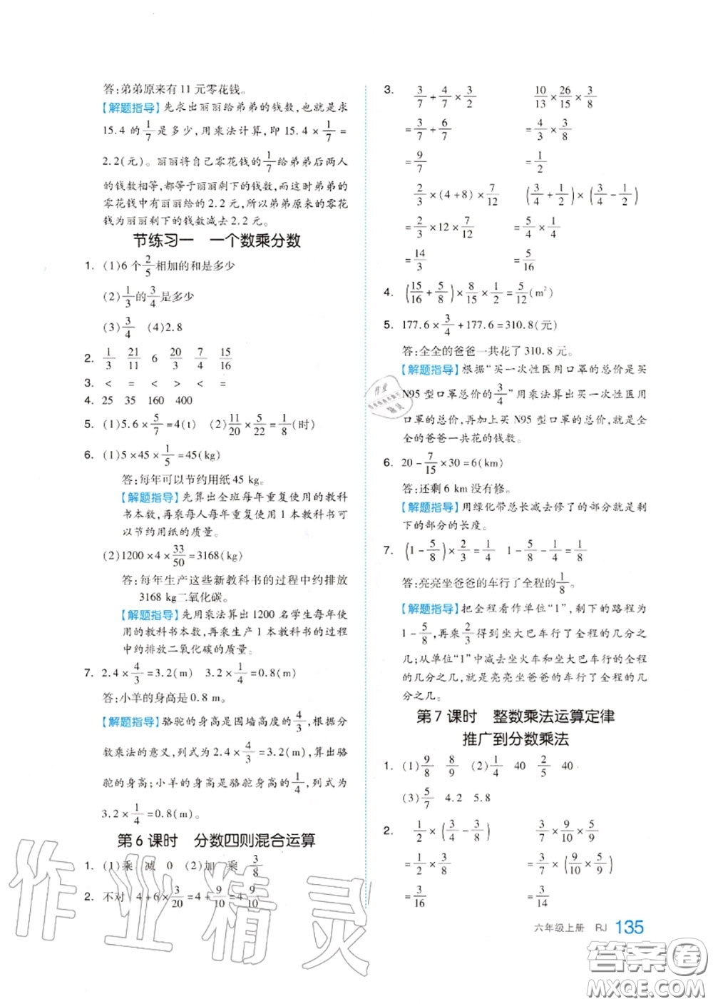 天津人民出版社2020秋全品作業(yè)本六年級數(shù)學(xué)上冊人教版答案