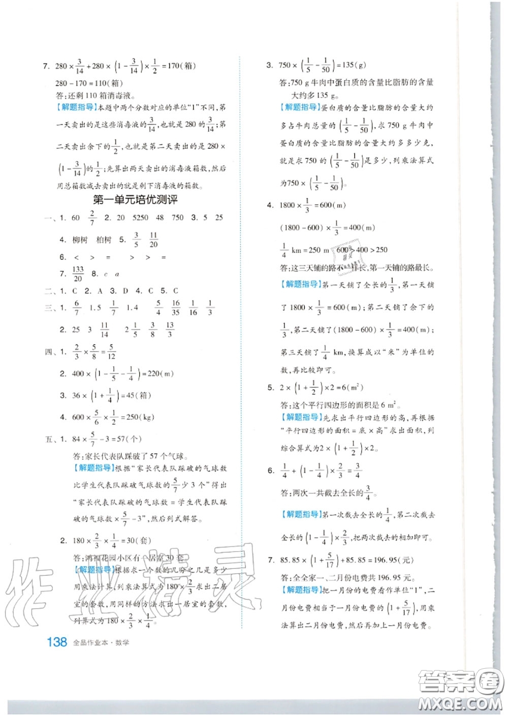 天津人民出版社2020秋全品作業(yè)本六年級數(shù)學(xué)上冊人教版答案