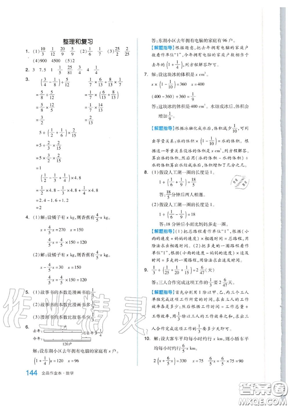 天津人民出版社2020秋全品作業(yè)本六年級數(shù)學(xué)上冊人教版答案