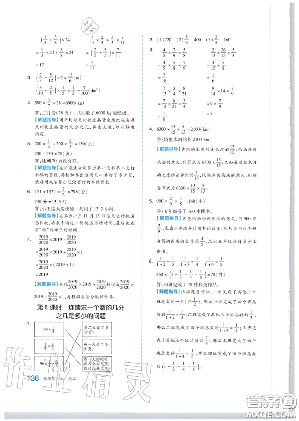 天津人民出版社2020秋全品作業(yè)本六年級數(shù)學(xué)上冊人教版答案