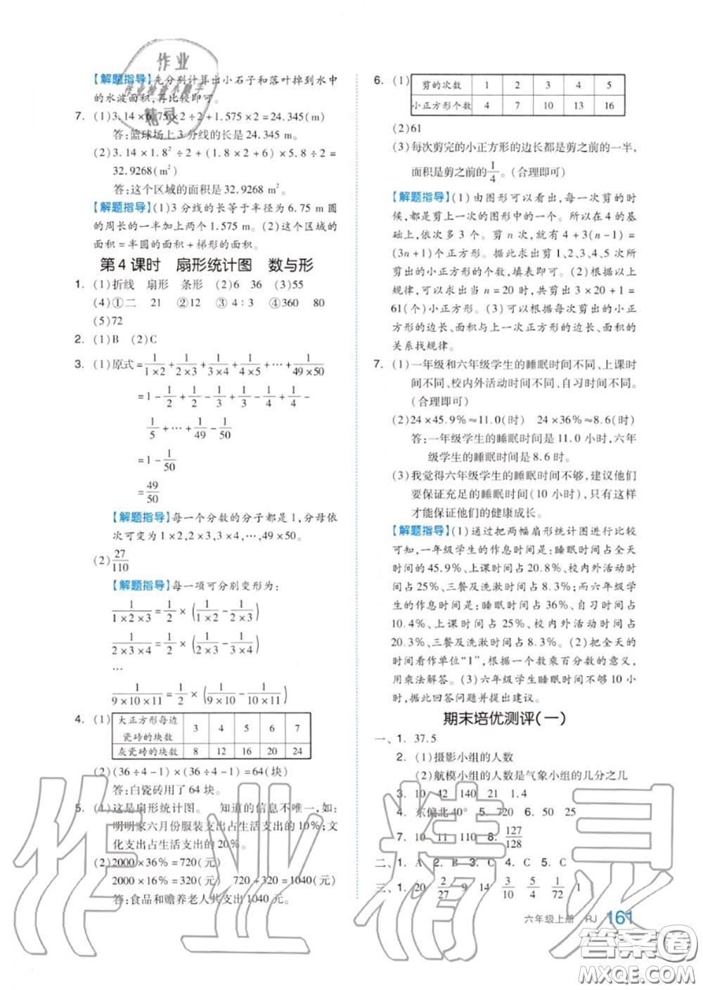 天津人民出版社2020秋全品作業(yè)本六年級數(shù)學(xué)上冊人教版答案