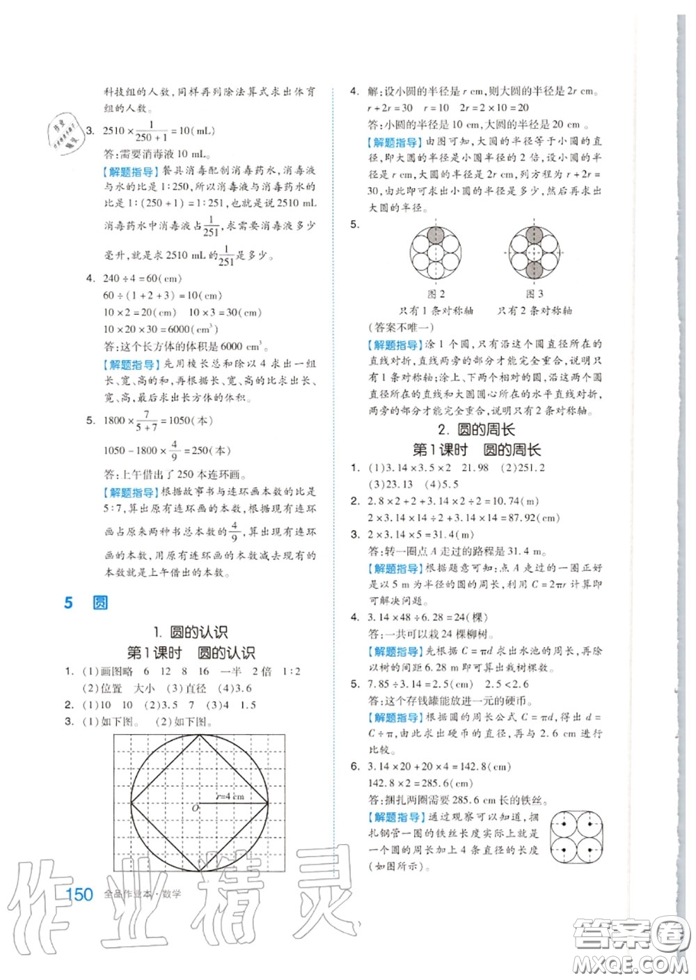 天津人民出版社2020秋全品作業(yè)本六年級數(shù)學(xué)上冊人教版答案