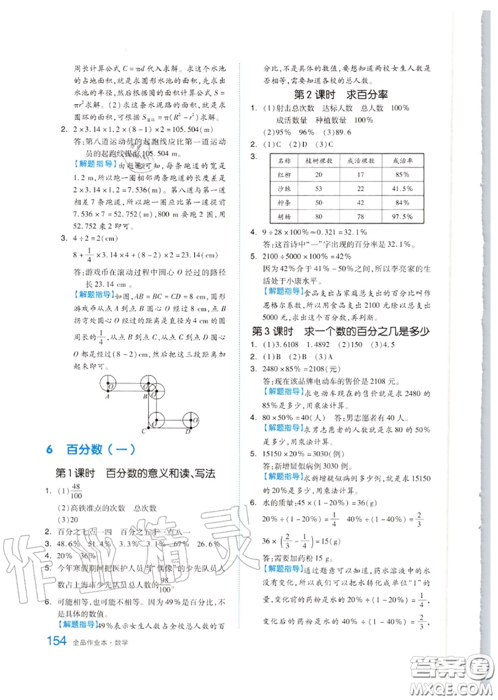 天津人民出版社2020秋全品作業(yè)本六年級數(shù)學(xué)上冊人教版答案