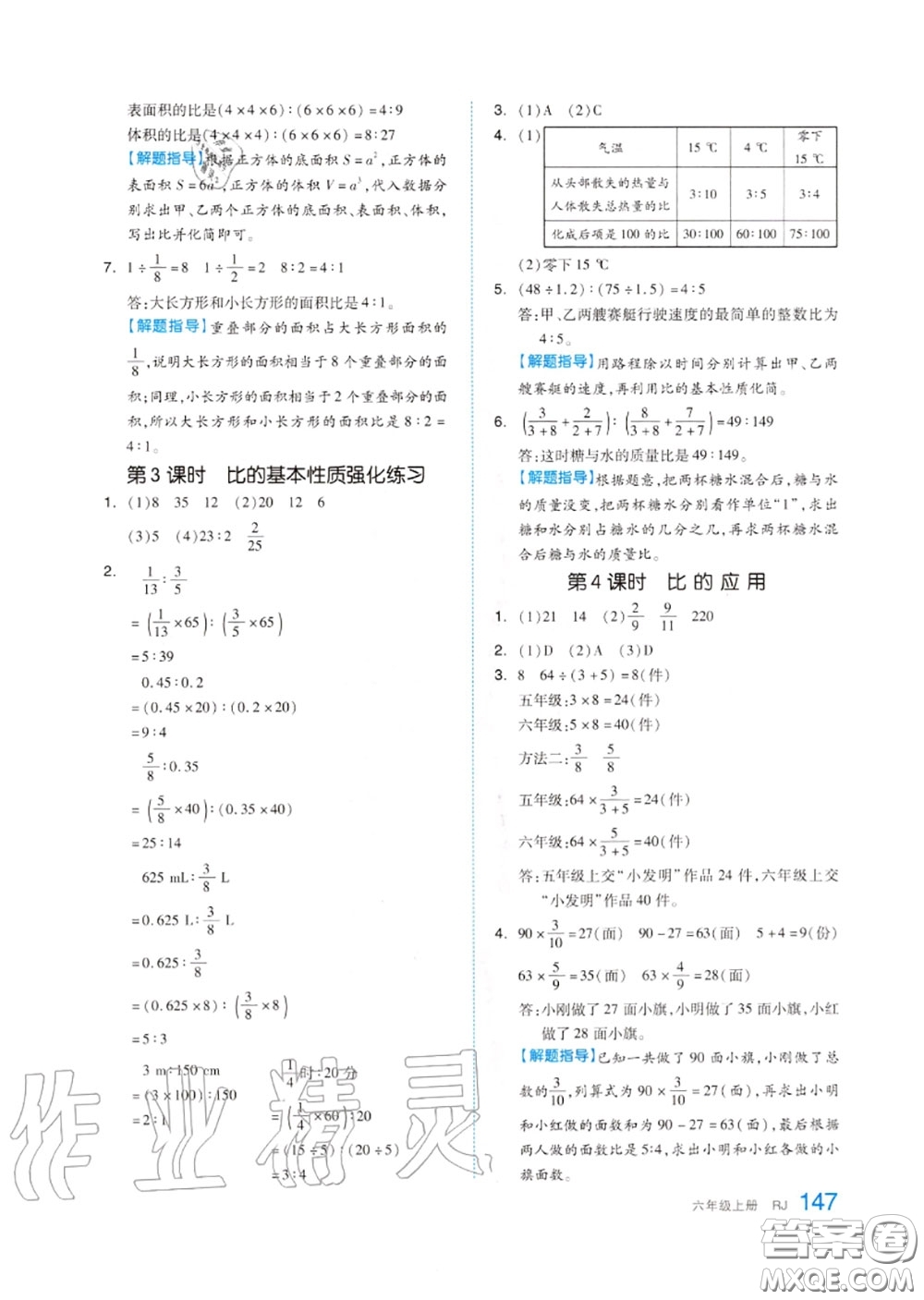 天津人民出版社2020秋全品作業(yè)本六年級數(shù)學(xué)上冊人教版答案