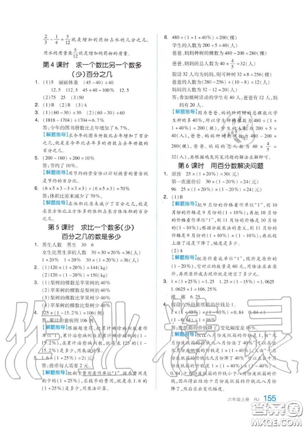 天津人民出版社2020秋全品作業(yè)本六年級數(shù)學(xué)上冊人教版答案