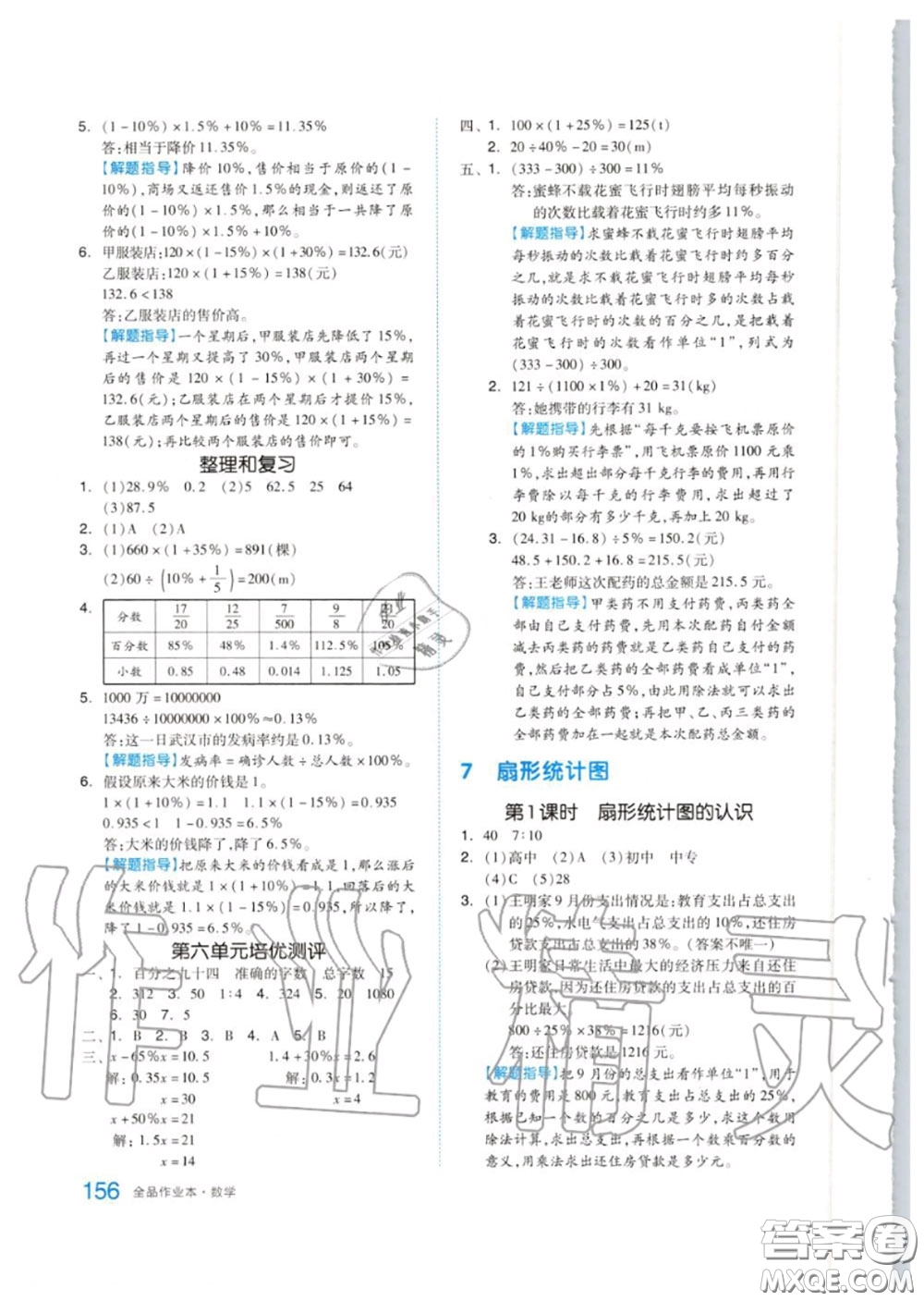 天津人民出版社2020秋全品作業(yè)本六年級數(shù)學(xué)上冊人教版答案