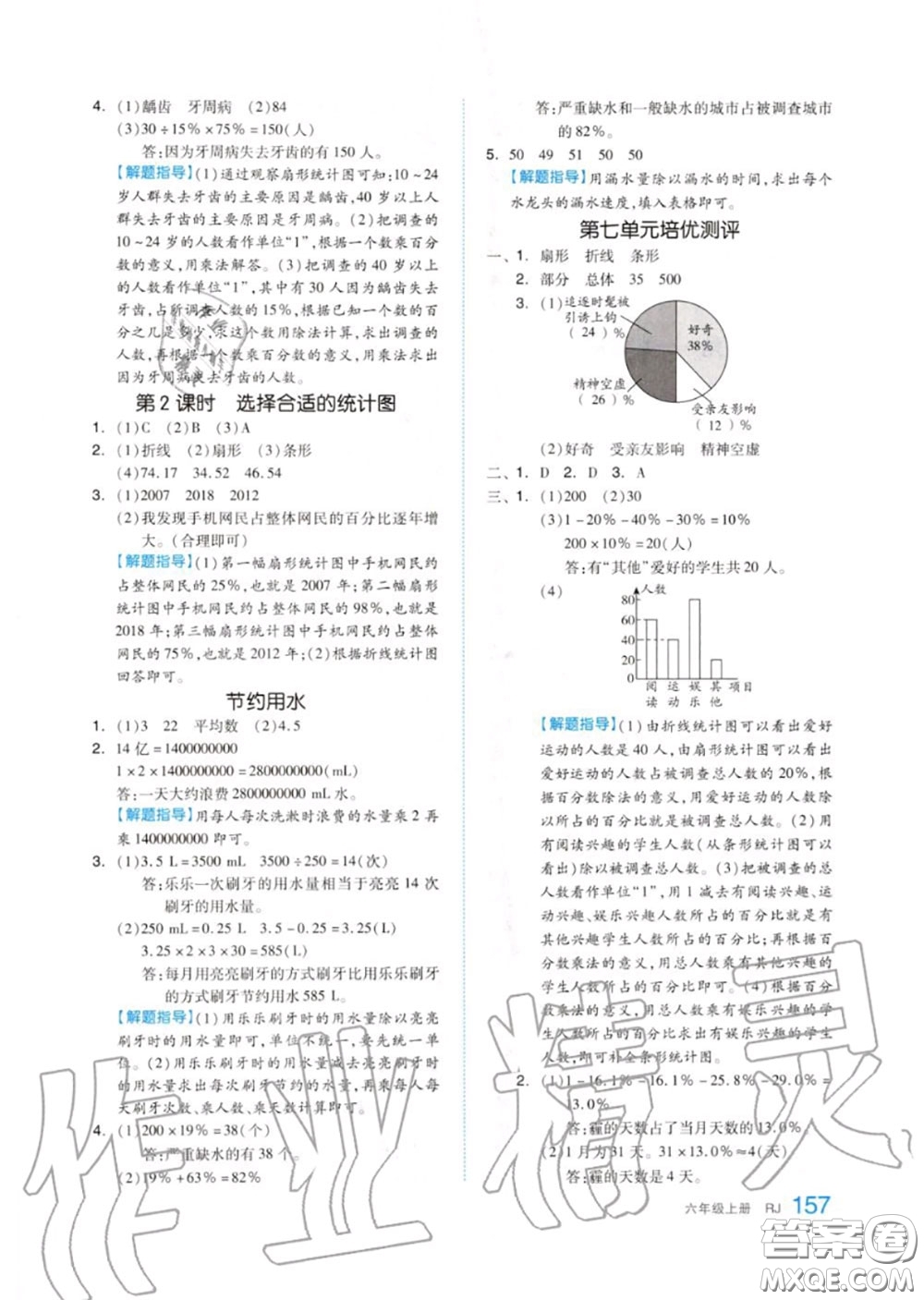 天津人民出版社2020秋全品作業(yè)本六年級數(shù)學(xué)上冊人教版答案