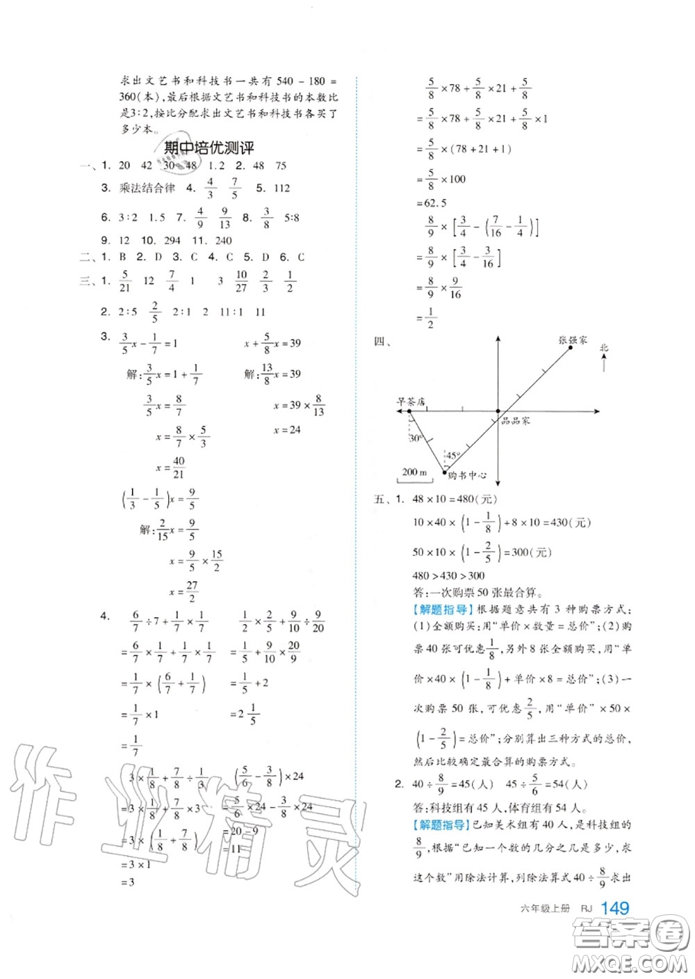 天津人民出版社2020秋全品作業(yè)本六年級數(shù)學(xué)上冊人教版答案