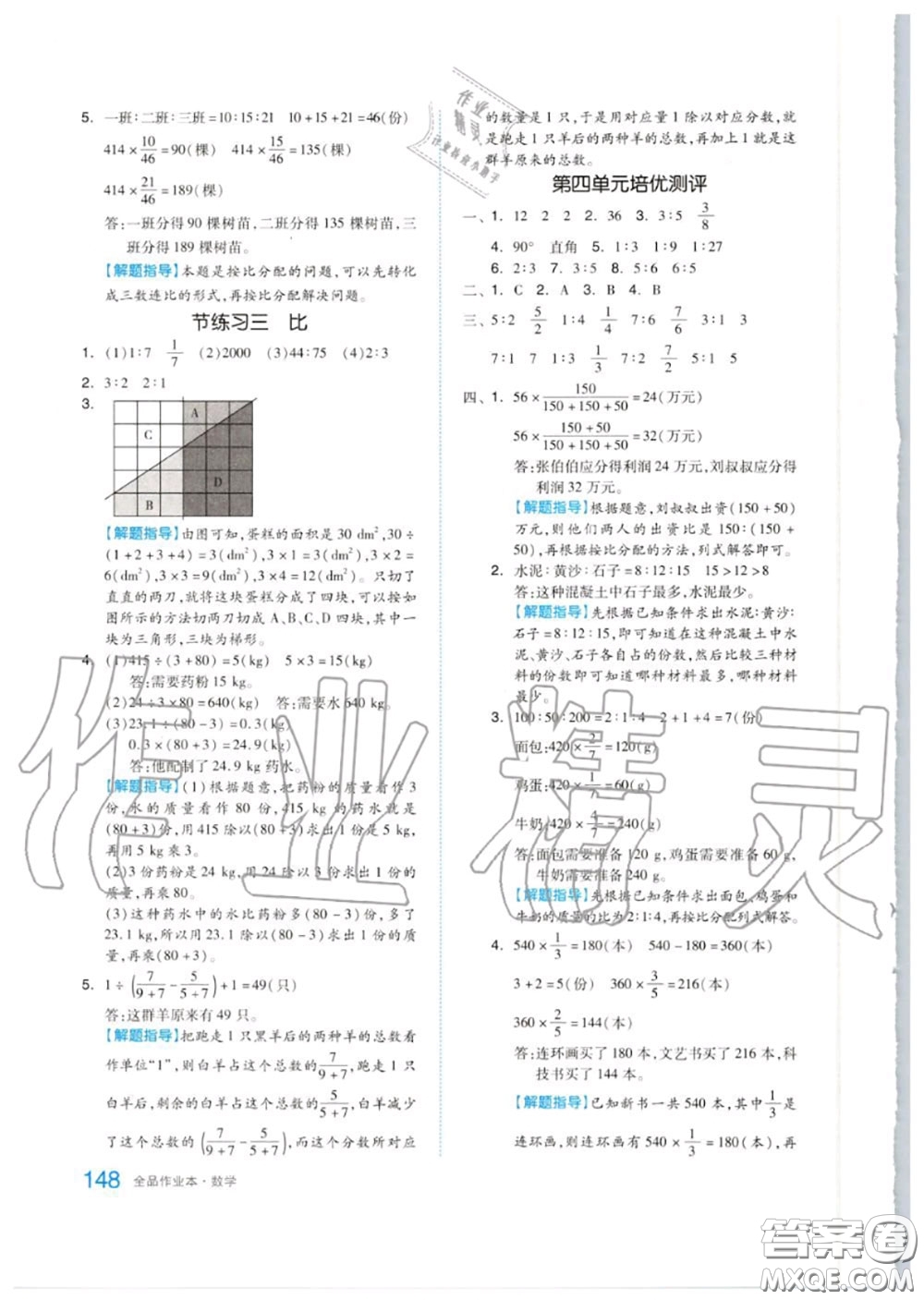 天津人民出版社2020秋全品作業(yè)本六年級數(shù)學(xué)上冊人教版答案