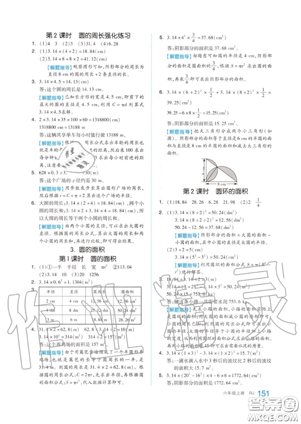 天津人民出版社2020秋全品作業(yè)本六年級數(shù)學(xué)上冊人教版答案