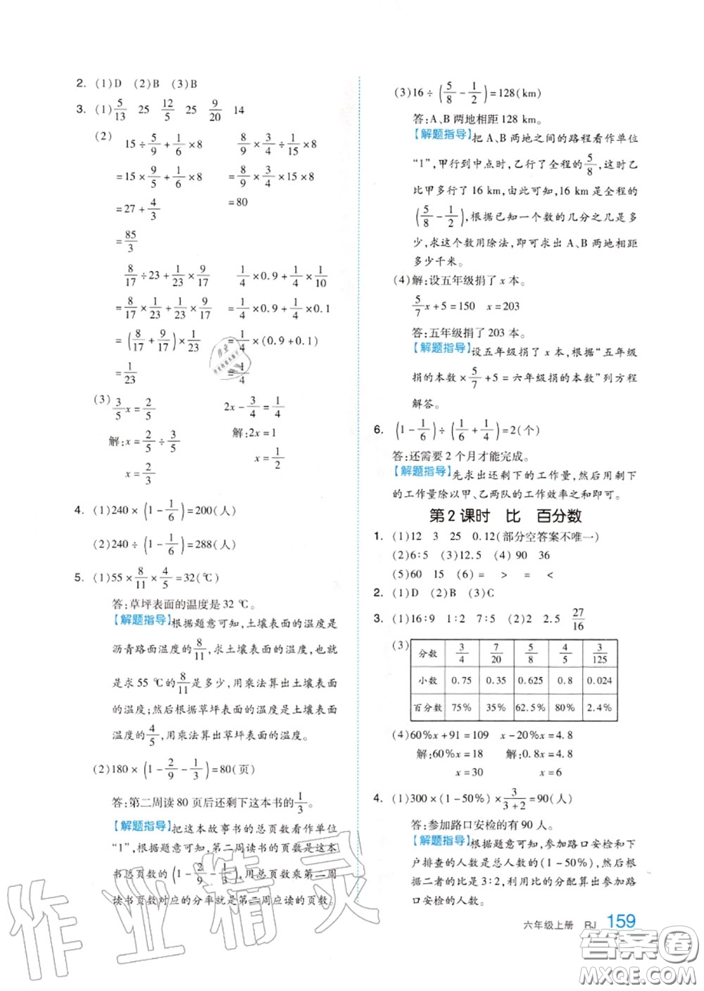 天津人民出版社2020秋全品作業(yè)本六年級數(shù)學(xué)上冊人教版答案