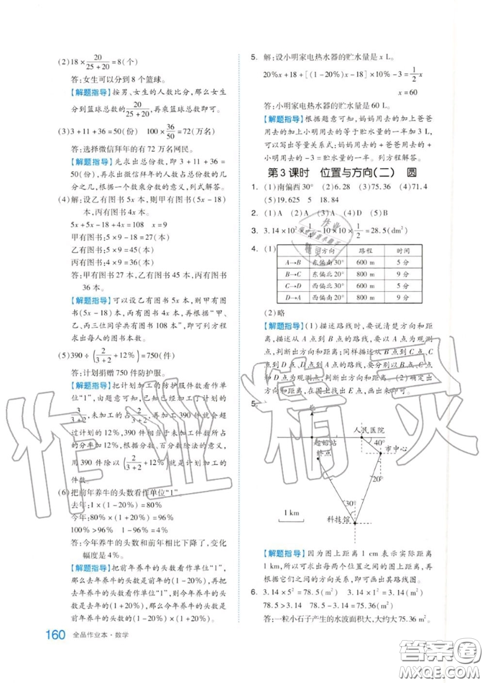 天津人民出版社2020秋全品作業(yè)本六年級數(shù)學(xué)上冊人教版答案