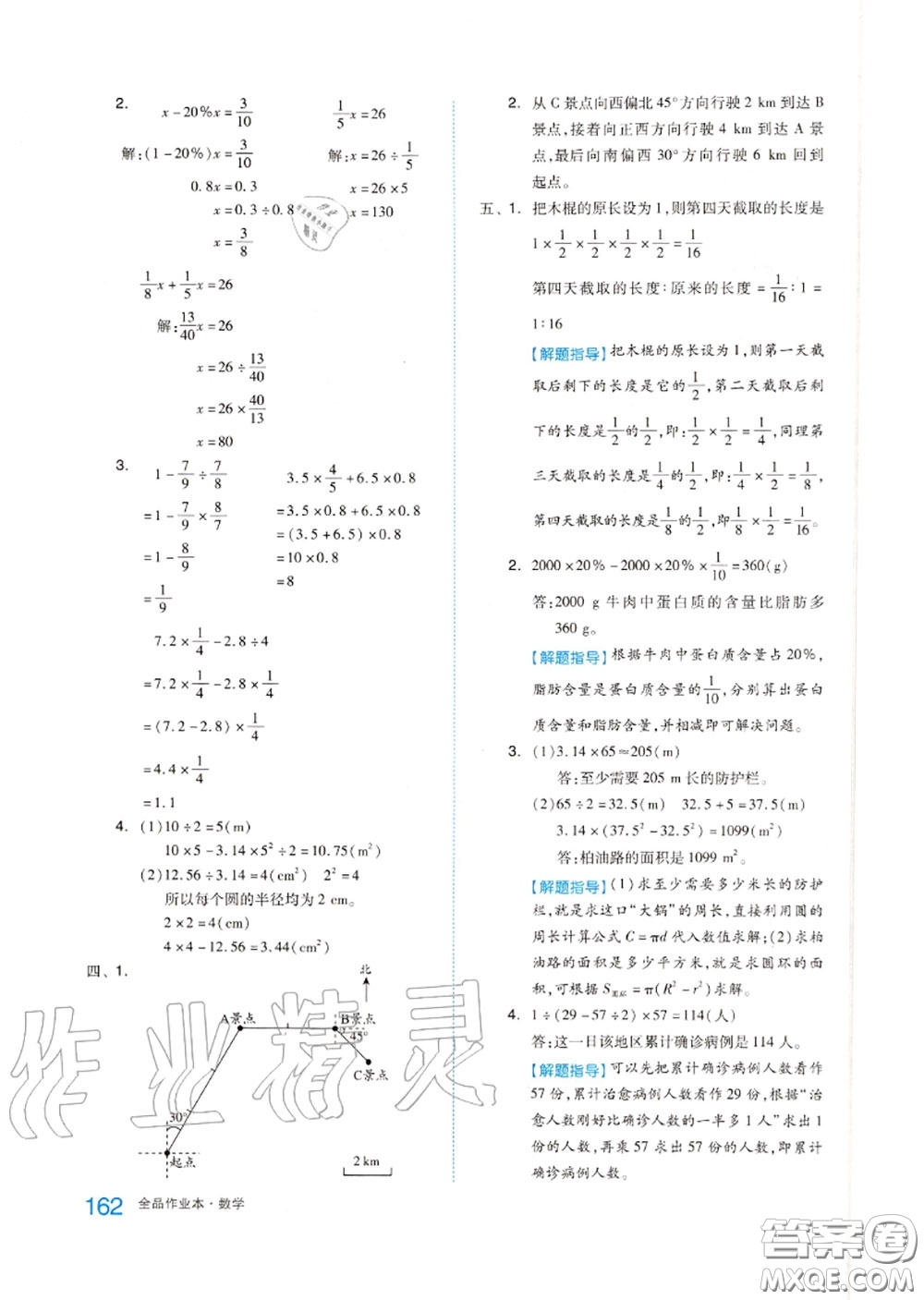 天津人民出版社2020秋全品作業(yè)本六年級數(shù)學(xué)上冊人教版答案